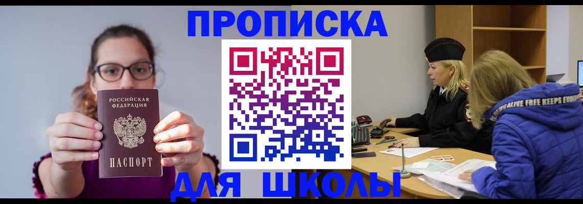 прописка ребенка в Моздоке