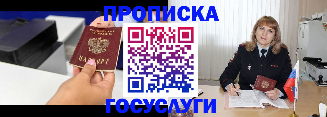 прописка для школы в Моздоке