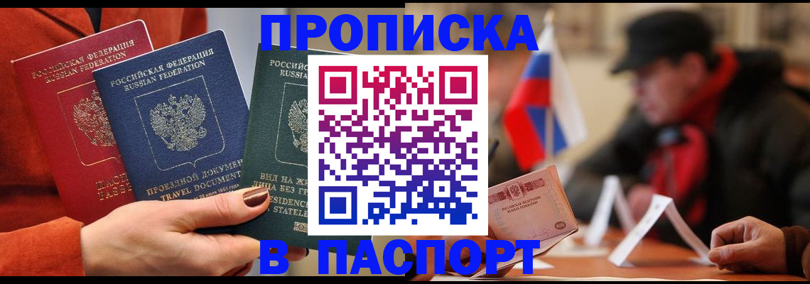 прописка 2025 в Моздоке